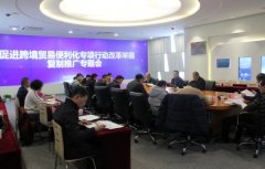 福建省商务厅会同福州海关、厦门海关召开推进