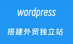 <b>2025年十大外贸坐建坐公司保举网坐扶植Easy</b>